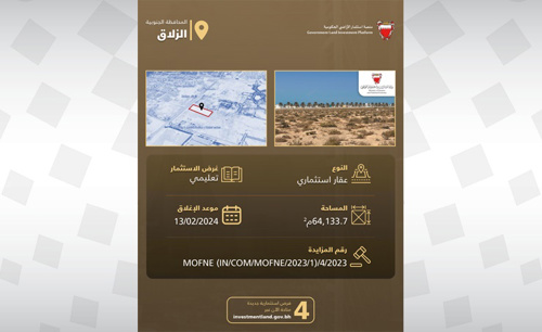 وزارة المالية والاقتصاد الوطني تستعرض الفرص المتاحة على منصة استثمار الأراضي الحكومية